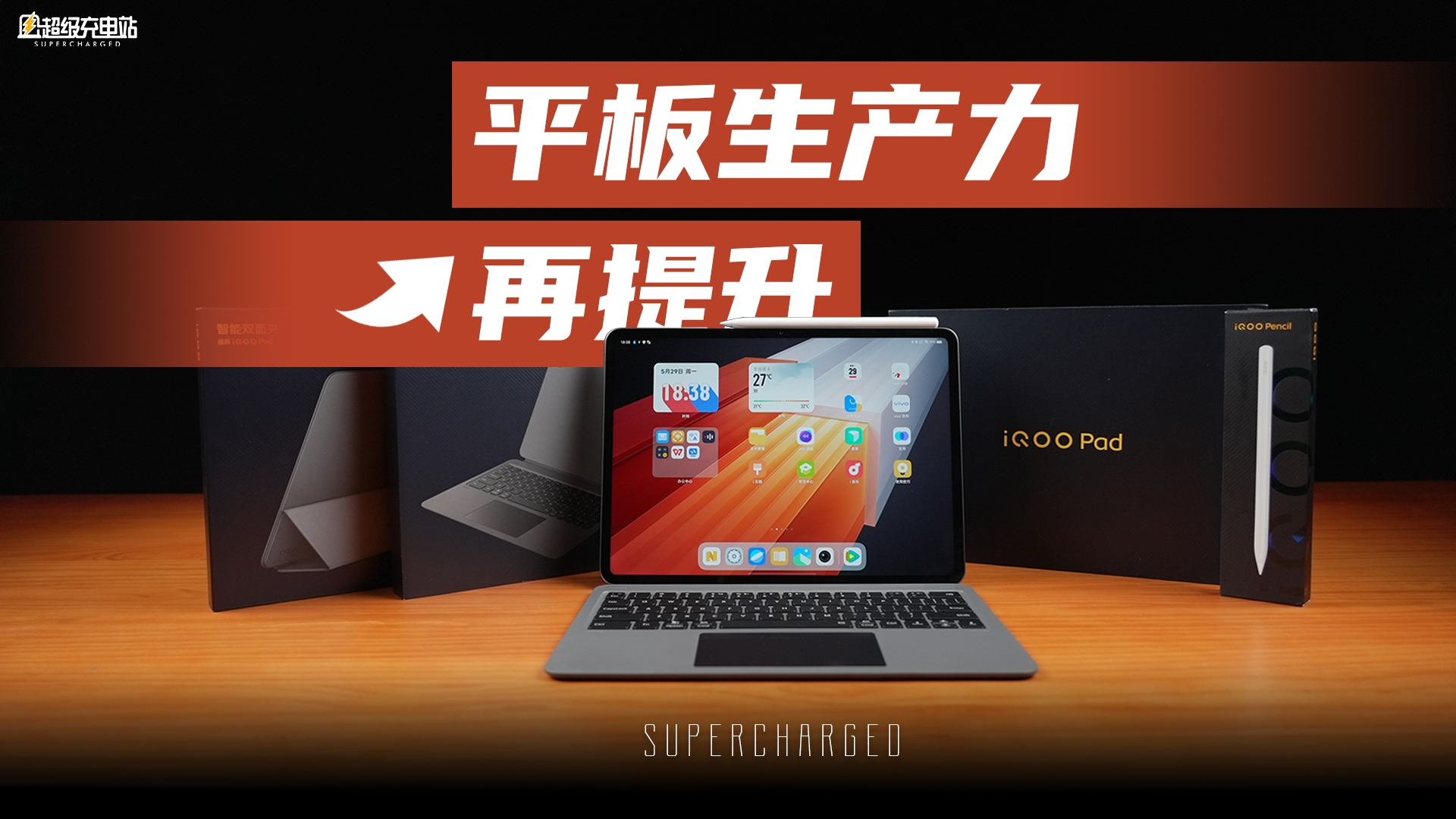 用了一周 iQOO Pad 后，我做了一个不算艰难的决定
