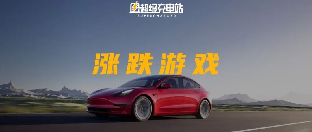 为什么特斯拉不断调整价格？