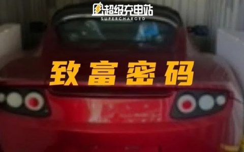这三辆被遗弃在中国的特斯拉，没准能让你赚笔大钱