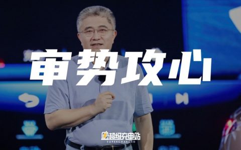 段式审势，奔驰攻心
