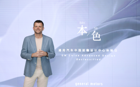 以人为“本”，技术增“色”：通用汽车中国前瞻设计中心畅想未来出行