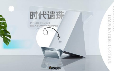 超值开箱——抄底入手小米 80W 无线充电器