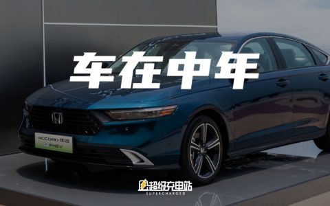 十一代雅阁，全面拥抱智能化