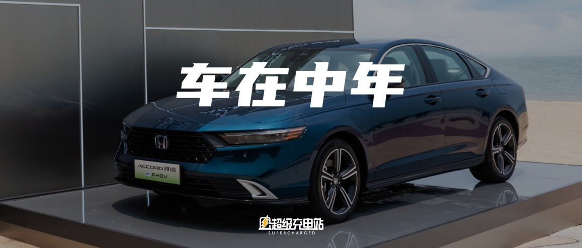 十一代雅阁，全面拥抱智能化