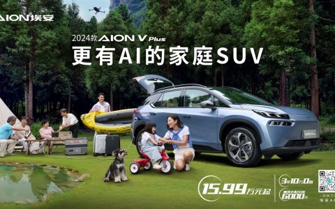 17 万就能买纯电 7 座，2024 款 AION V Plus 上市