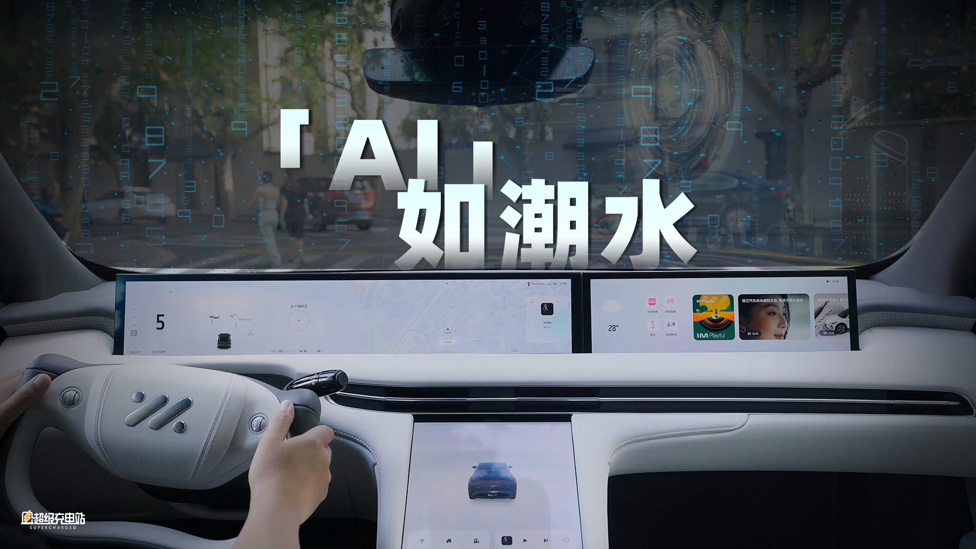 AI 上了更好的智己