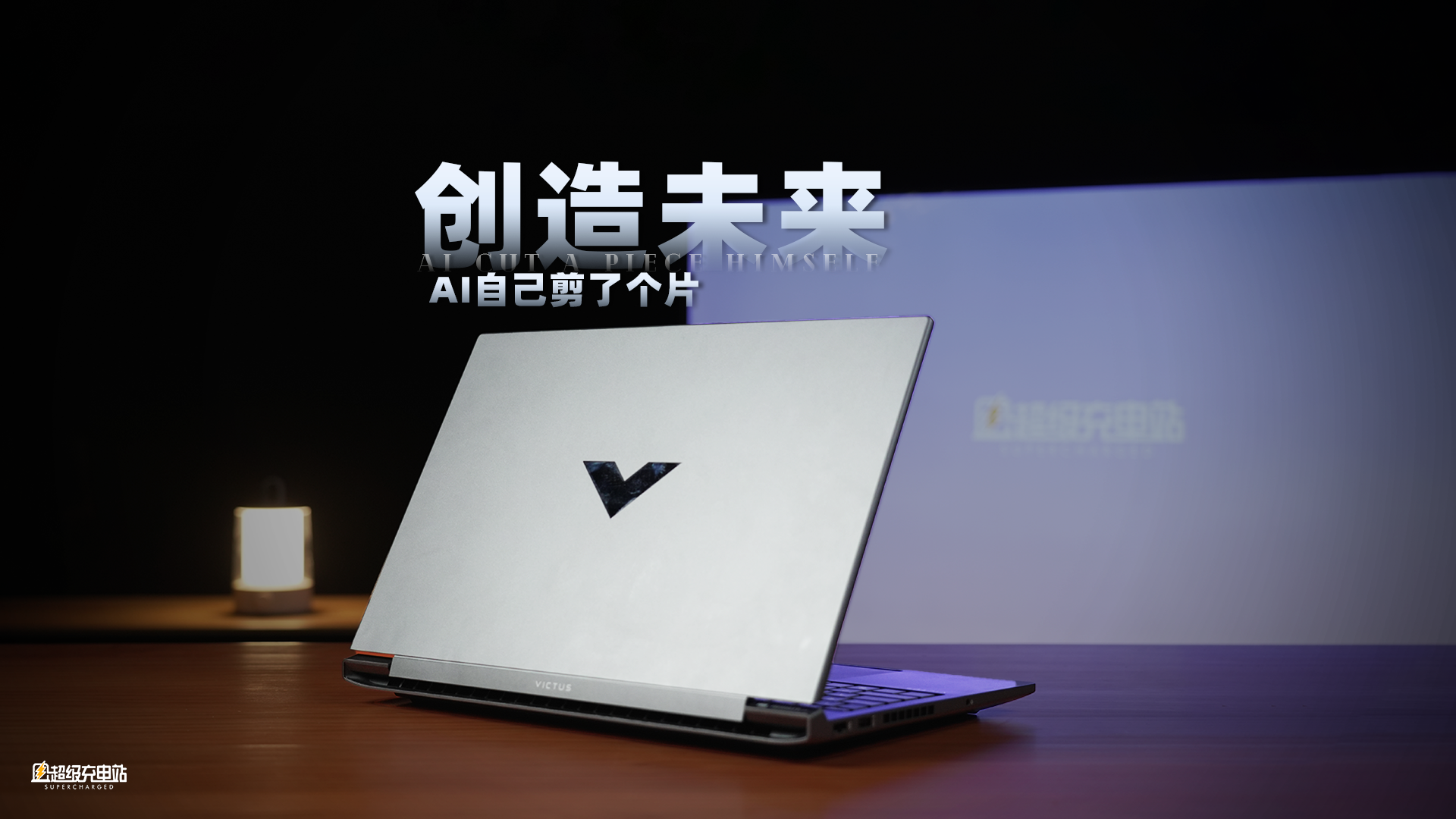 英特尔把我的剪辑师开掉了