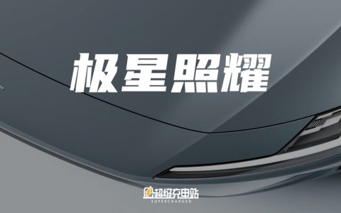 极星闪耀时