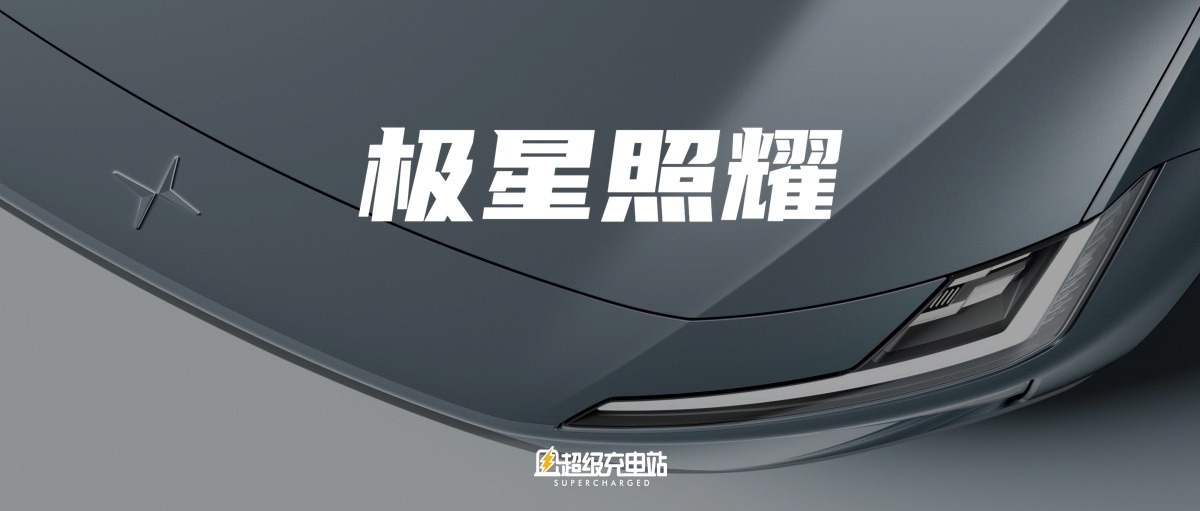 极星闪耀时