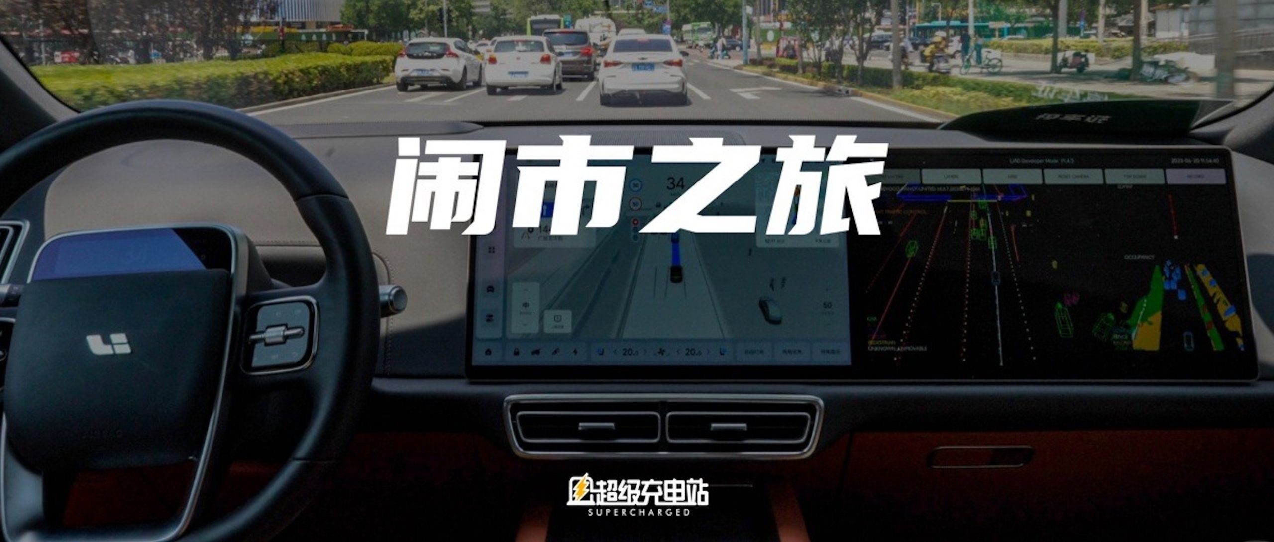 十大场景，还原理想城市 NOA 无图勇闯望京闹市之路