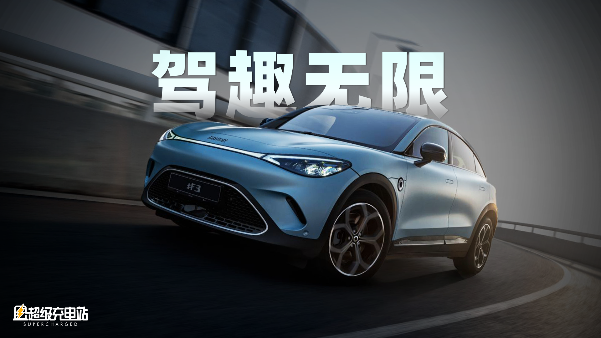 一辆「奢侈」的 smart