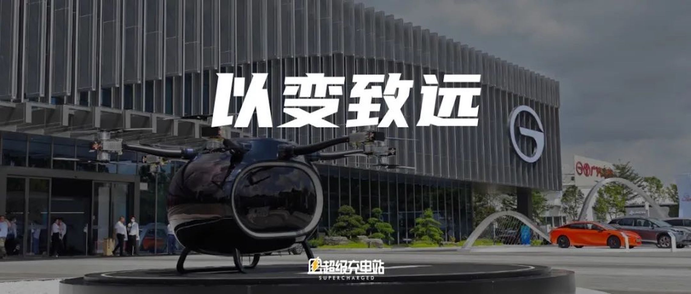 广汽决定飞得更高，看到更远