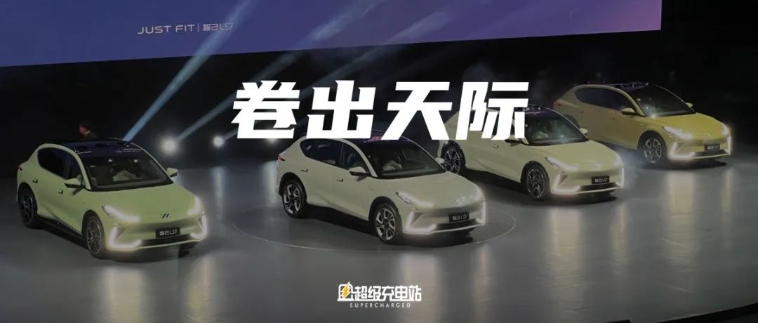 背靠上汽的智己汽车，卷出了新高度
