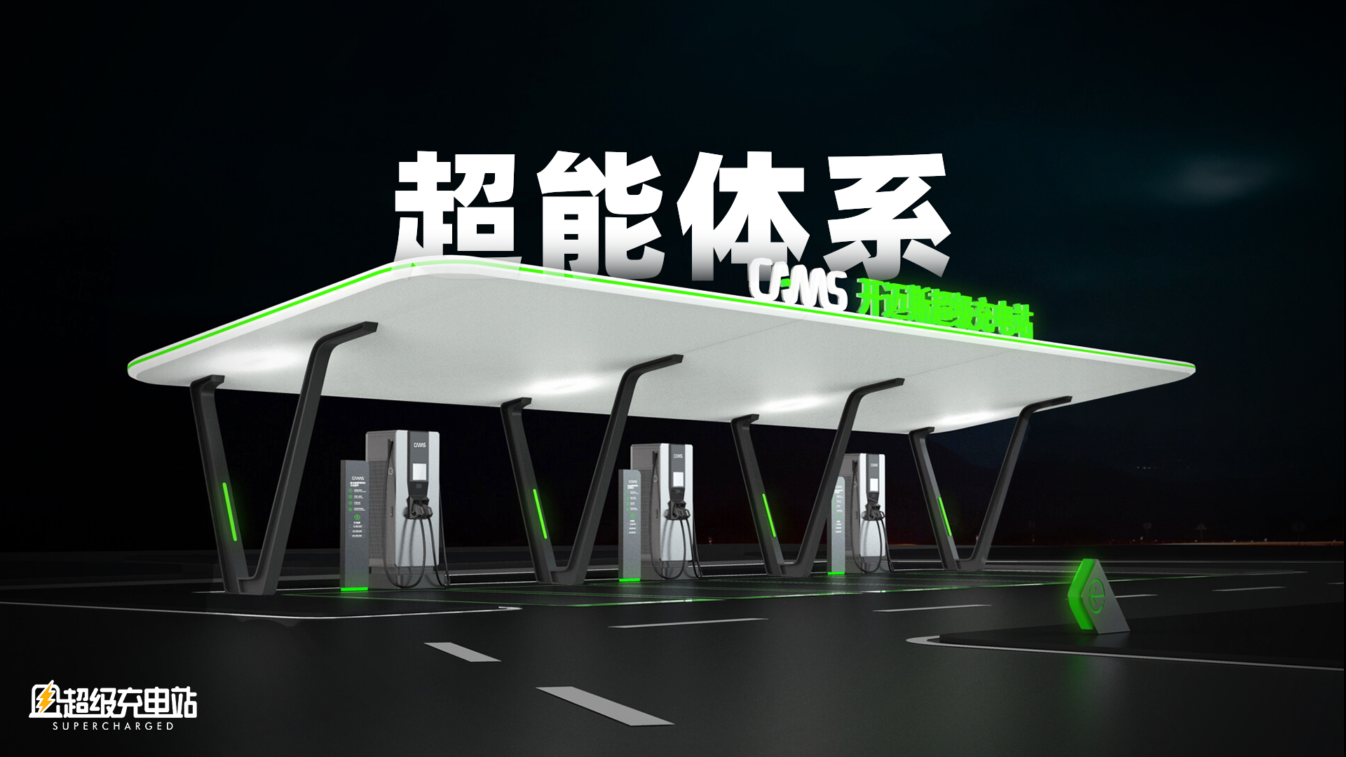 拿下 8 亿注资，开迈斯许大众一片超充生态