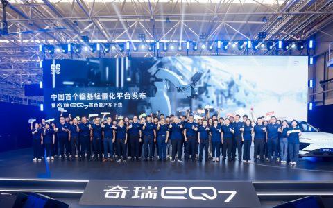中国首个铝基轻量化平台发布，「技术奇瑞」交出新答卷！