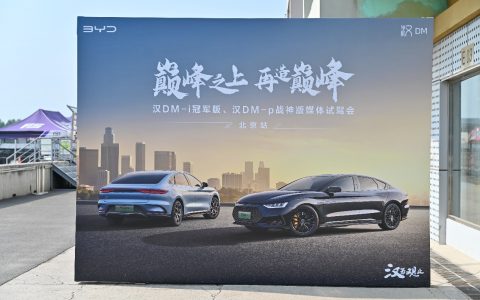 比亚迪新巅峰？试驾汉 DM-i 冠军版与汉 DM-p 战神版