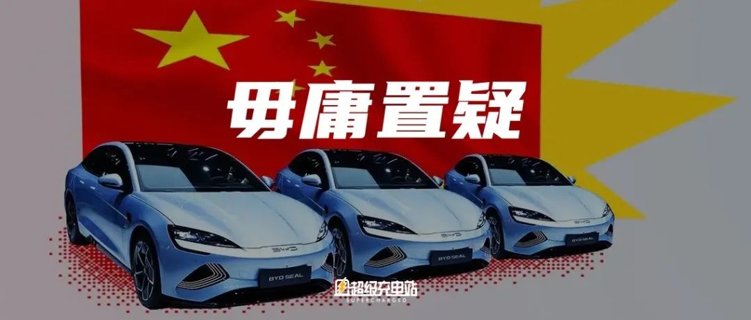 连续八年位居全球第一市场，中国电动汽车产业撼动世界