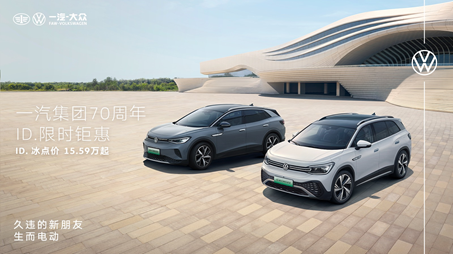 高质价比纯电 SUV 一汽-大众 ID. CROZZ 家族惊喜钜惠