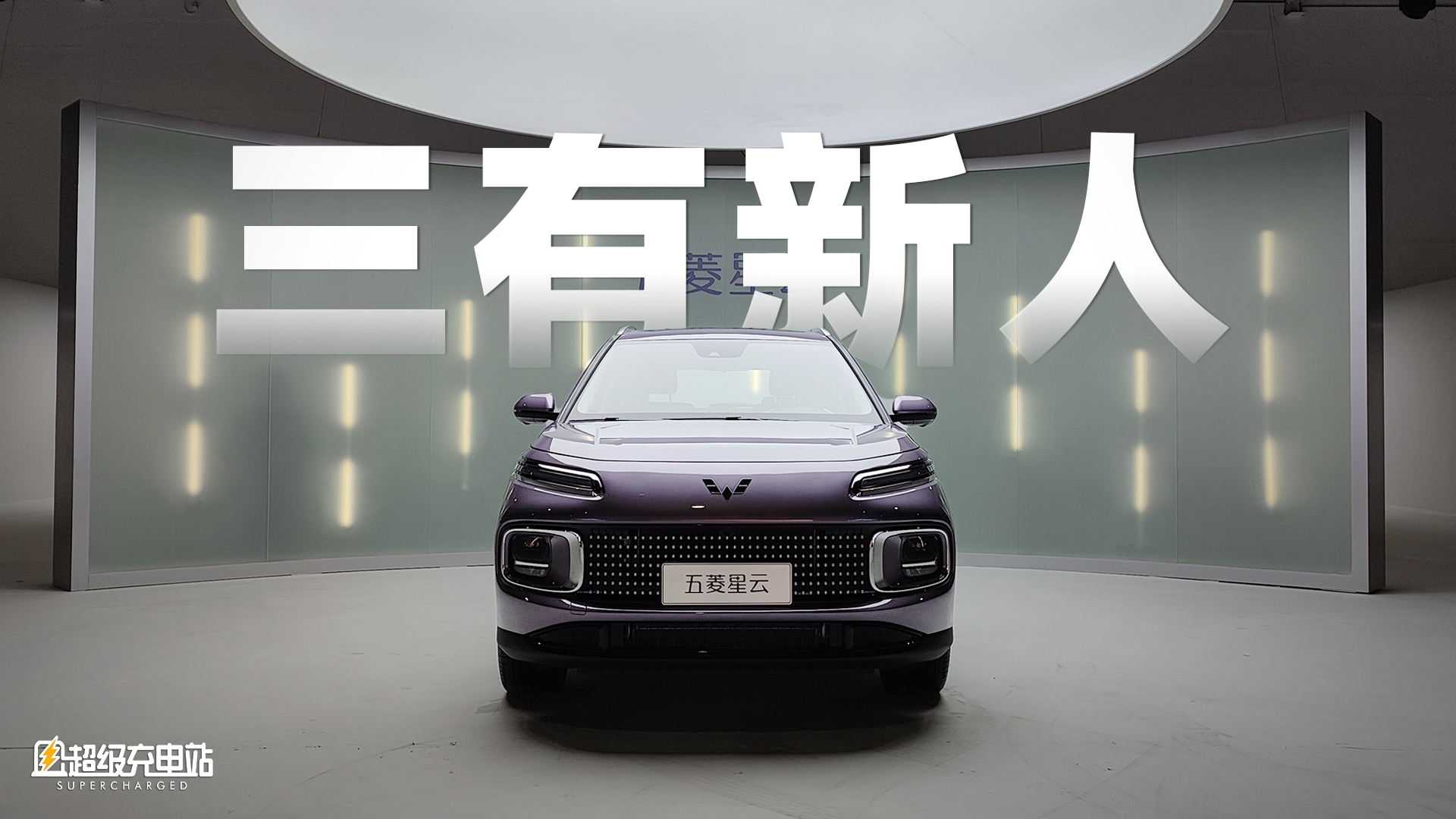 五菱星云，是人民需要的幸运吗？