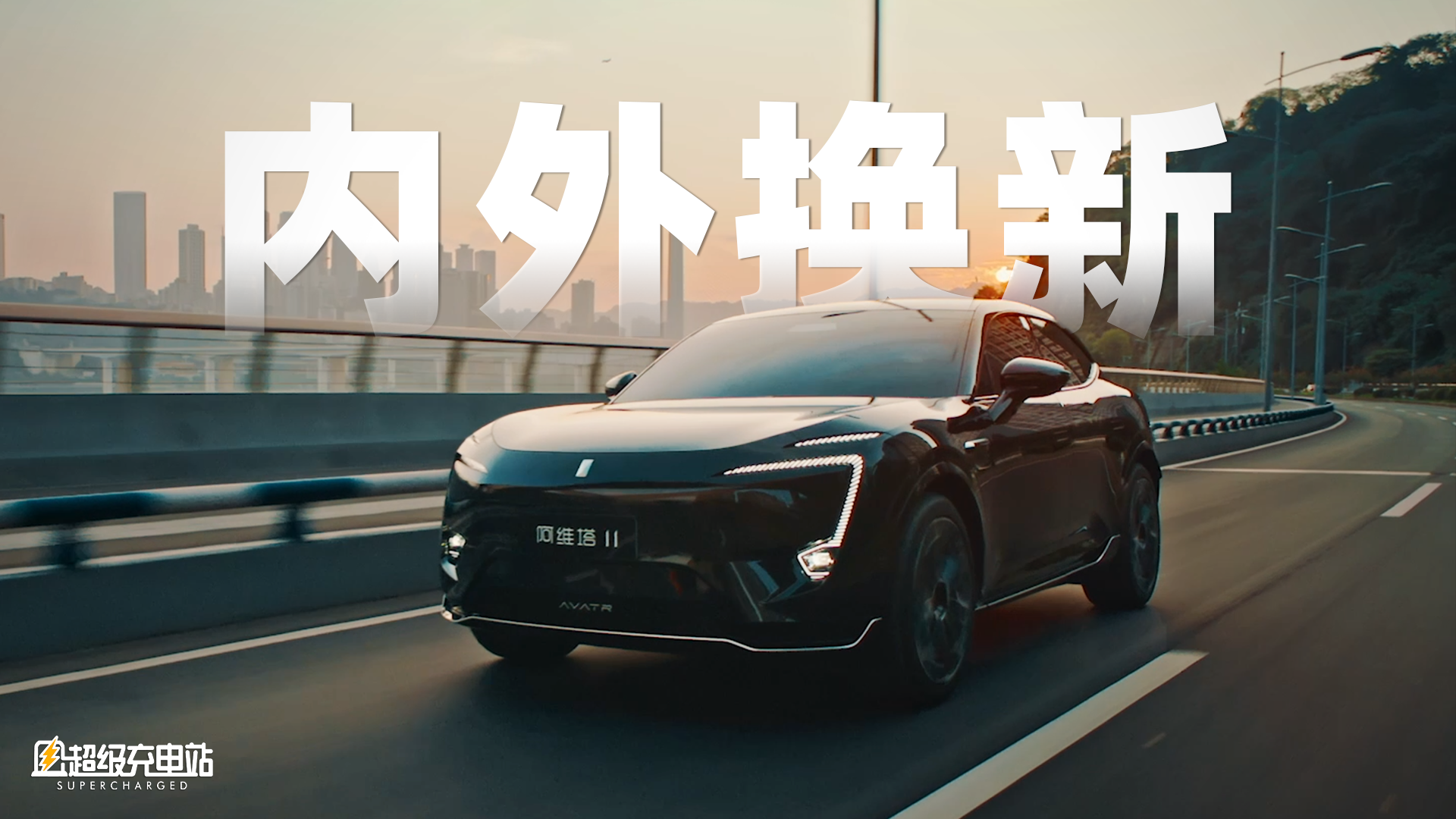 阿维塔 11 鸿蒙版：你吐槽的，我都改