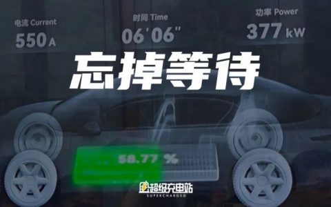 超充的「普罗米修斯」，就是宁德时代？