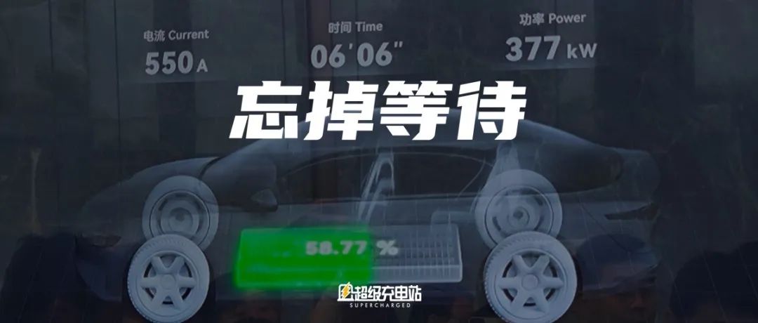 超充的「普罗米修斯」，就是宁德时代？