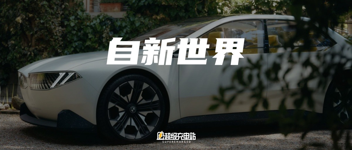 2033年的宝马，要在两年后量产