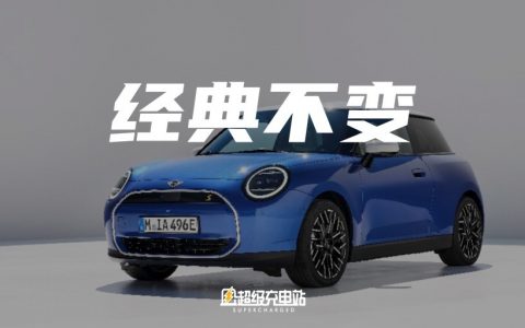 经典之作遇上纯电创新，MINI提供了新思路