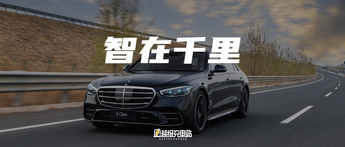 「创新星视野」，奔驰眼中智能+豪华的未来方向