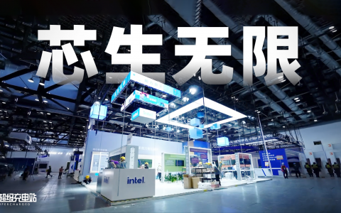 直击英特尔服贸会展台：未来是青年的，是AI的，是创新者的