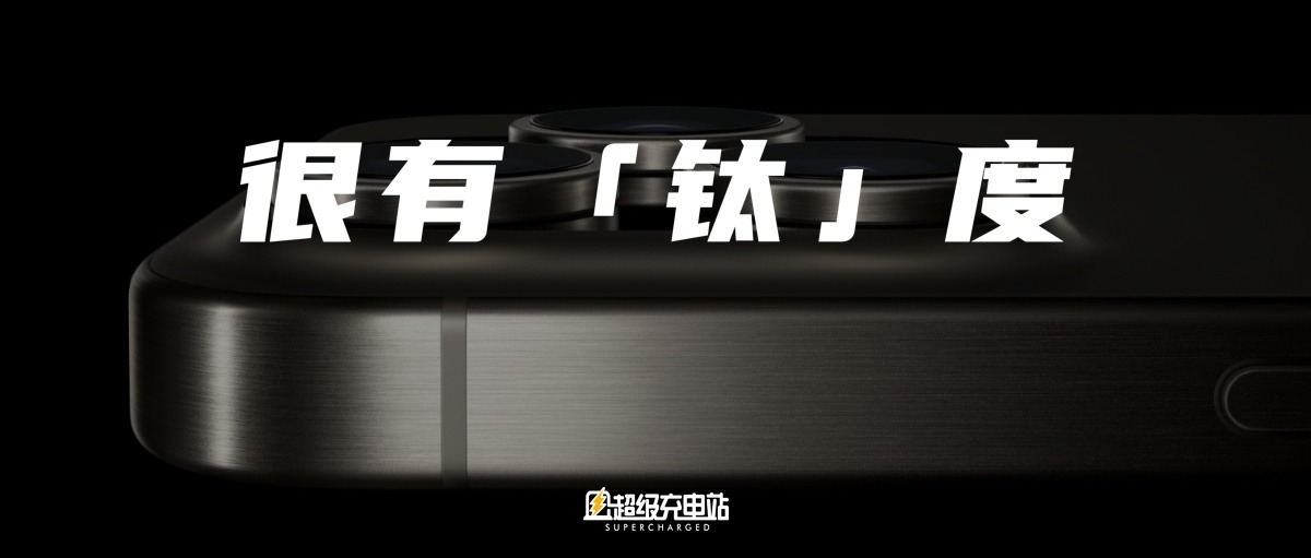 iPhone 15 登场：最熟悉的陌生人