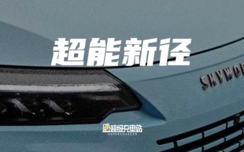 创维汽车「出埃及记」