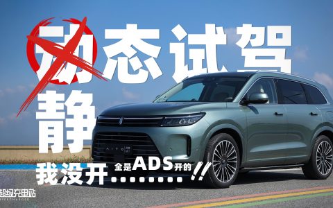 新问界M7：「毫无驾驶乐趣」？