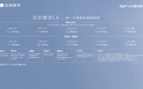 围绕驾控和品质的另类「内卷」，吉利银河 L6 公布上市售价
