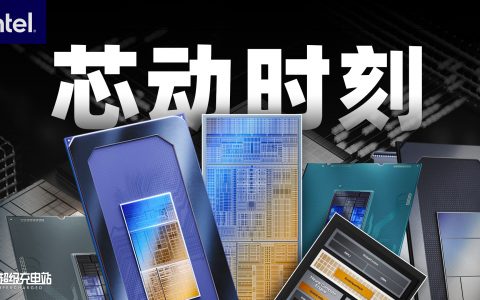英特尔用极具创意的新架构，宣布了 AI PC 的新纪元