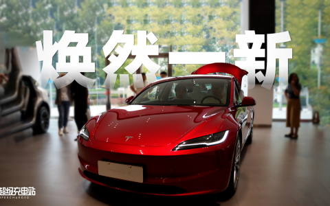 探店 Model 3 焕新版：你的下一辆豪华车也可以是它