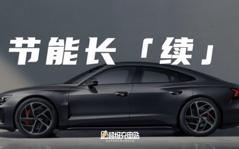 奥迪又夺下了豪华新风向：绿色汽车，全生命周期的那种