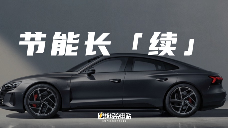 奥迪又夺下了豪华新风向：绿色汽车，全生命周期的那种