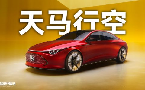 全球首发 | 奔驰CLA概念车，是奇幻博物馆也是量产指南针