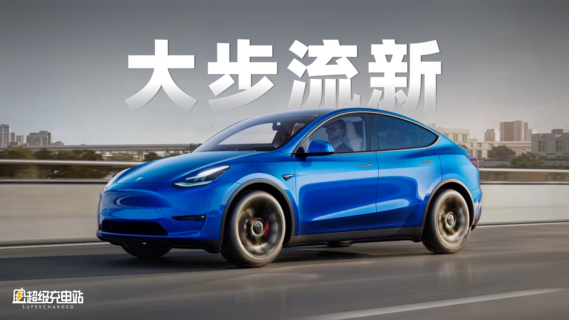 特斯拉的国庆礼物：Model Y 升级版上新了