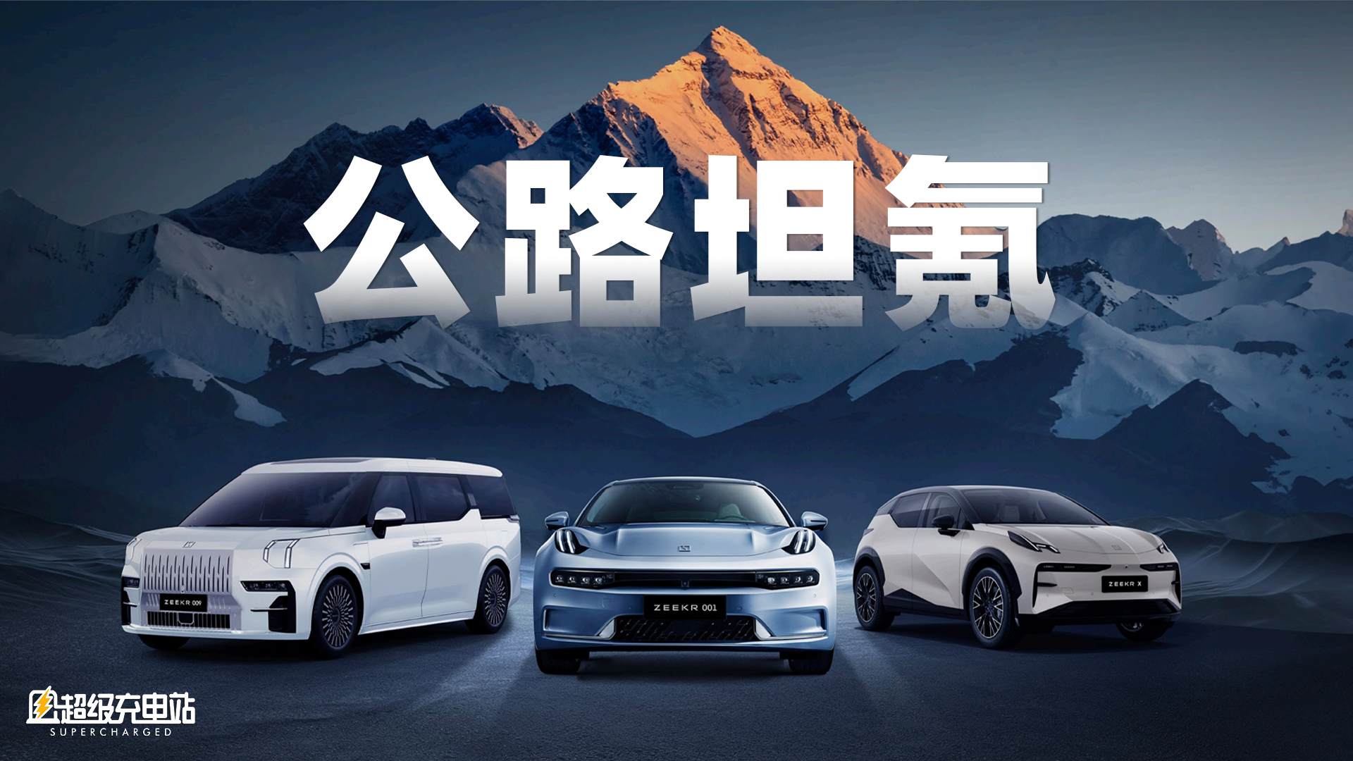 「公路坦氪」：为安全出猛招，让车主放心开