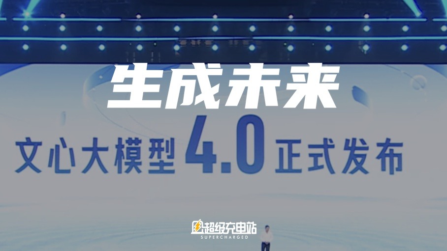 百度世界大会2023，AI 改变世界，AI 创造未来