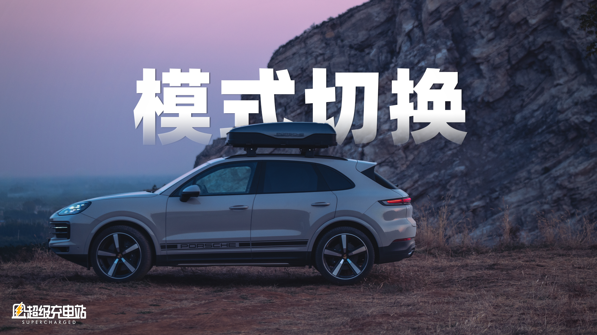 新款 Cayenne 带来的，不止 E 点点「Taycan 震撼」