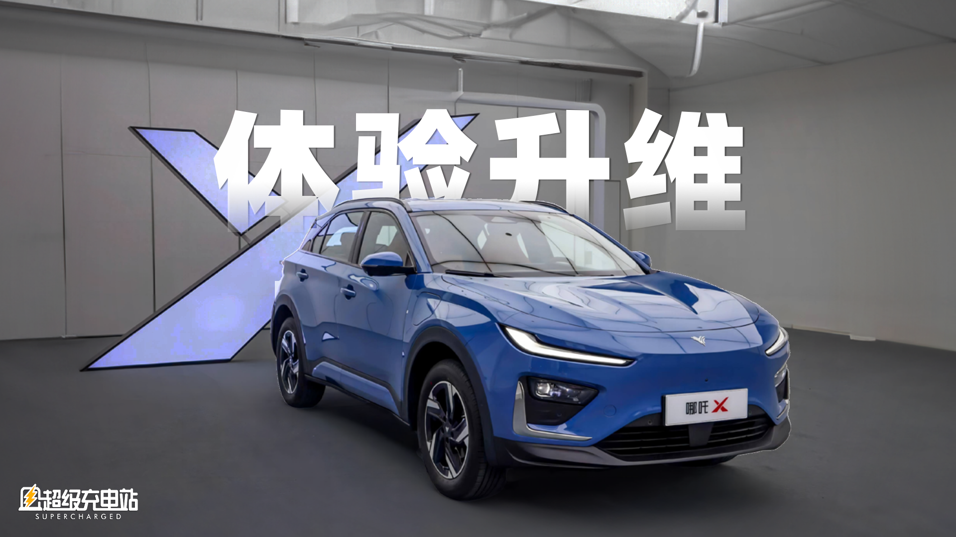 最好的哪吒SUV，只要15万