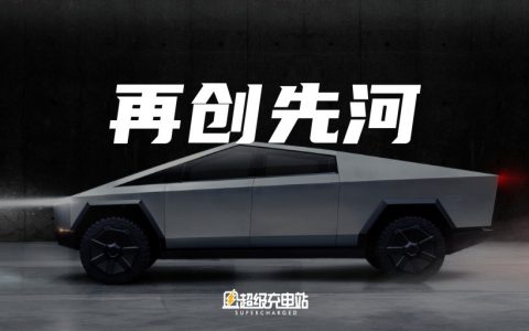 Cybertruck：马斯克的 Dream Car，你们还敢卖二手？