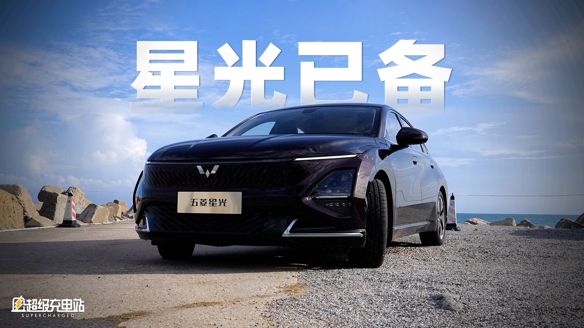 五菱星光，一星期不用光顾加油站？