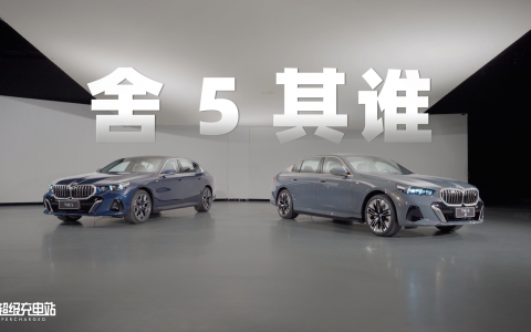 全新BMW 5系，行政轿车的「弹性」风向标