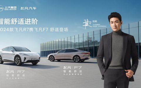 「大」展身手：18.99万元起， 2024 款飞凡 R7 和飞凡 F7都市版上市