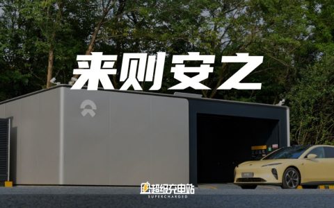 蔚来换电，逃出生天