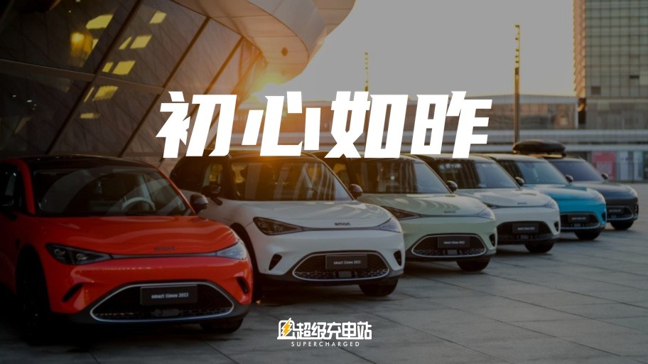 smart 轻盈转身，智能大步向前
